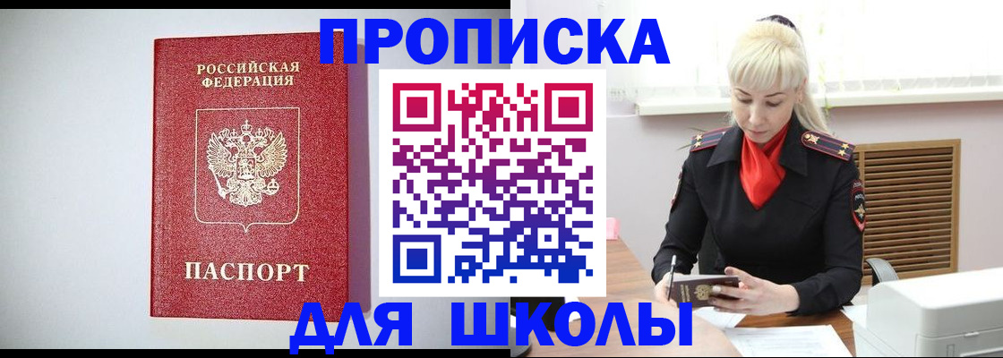 прописка в Строителе