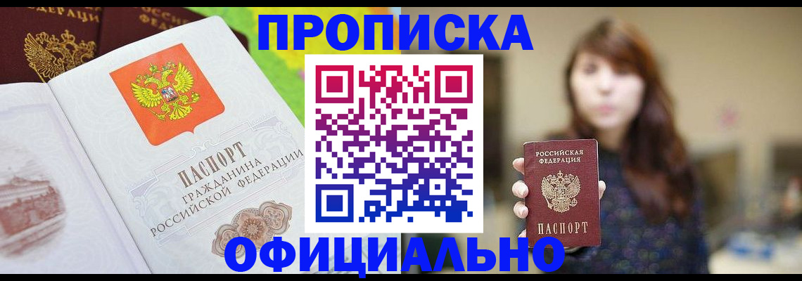 временная регистрация собственник в Строителе