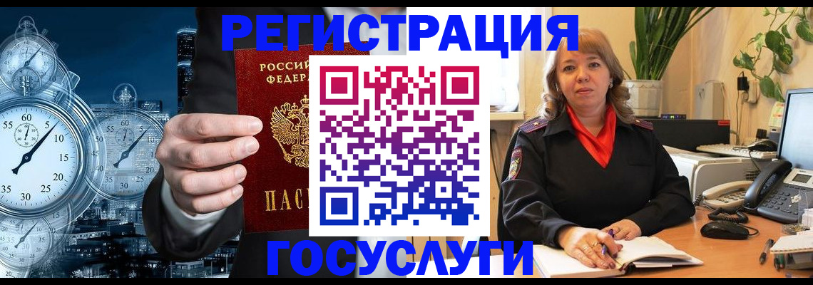 миграционный учет в Строителе